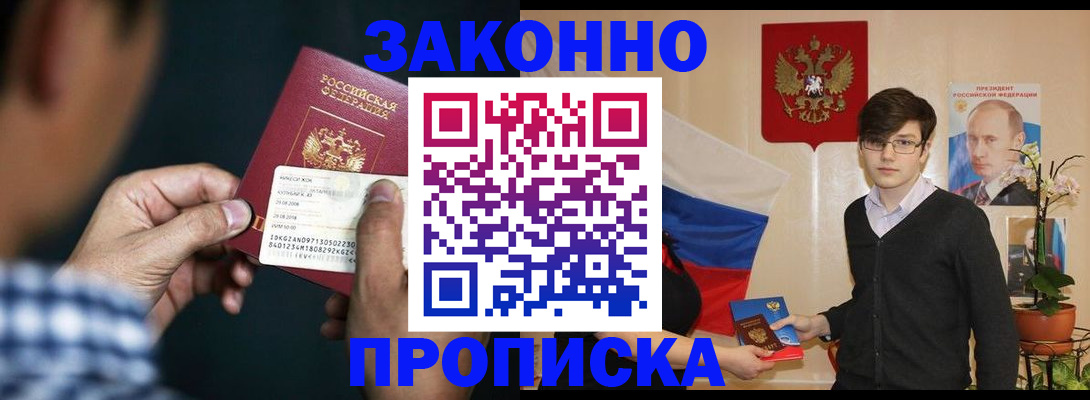 прописка 2025 в Чапаевске