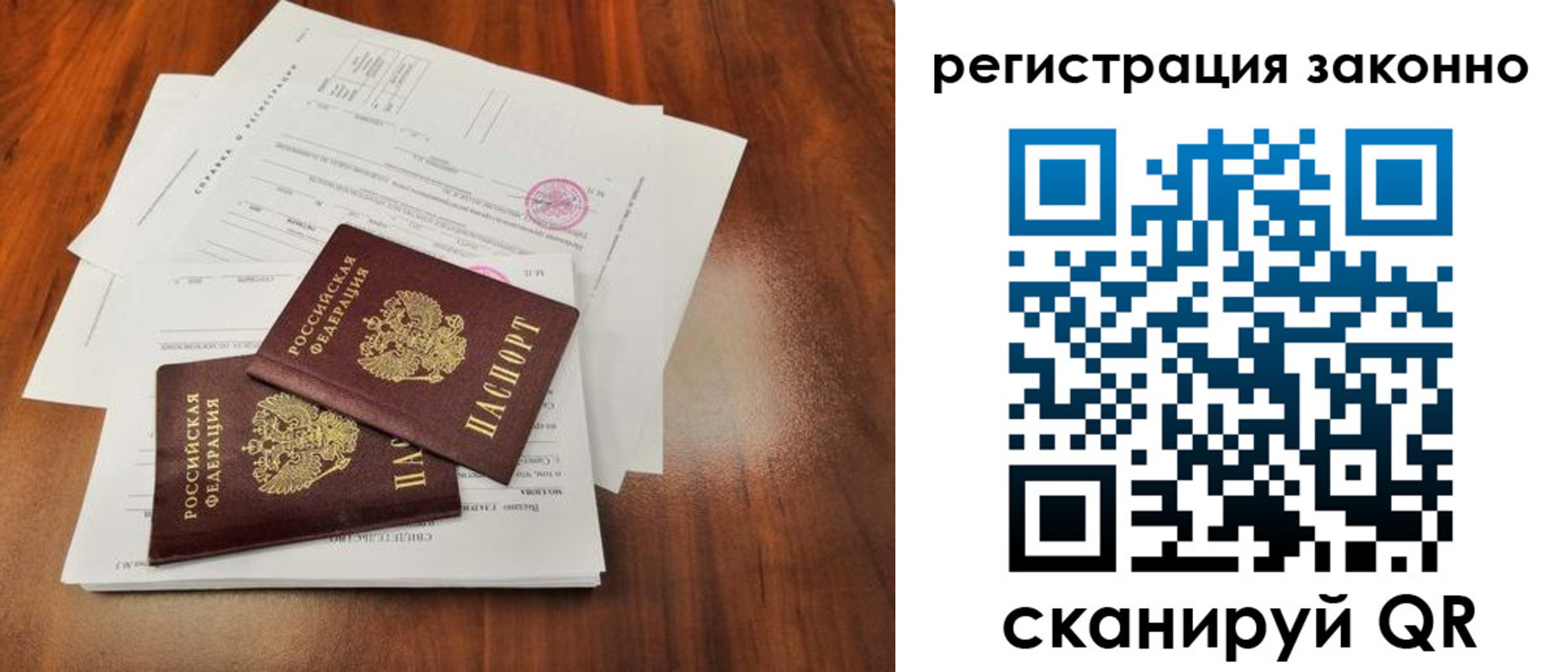 временная регистрация гарантия в Чапаевске