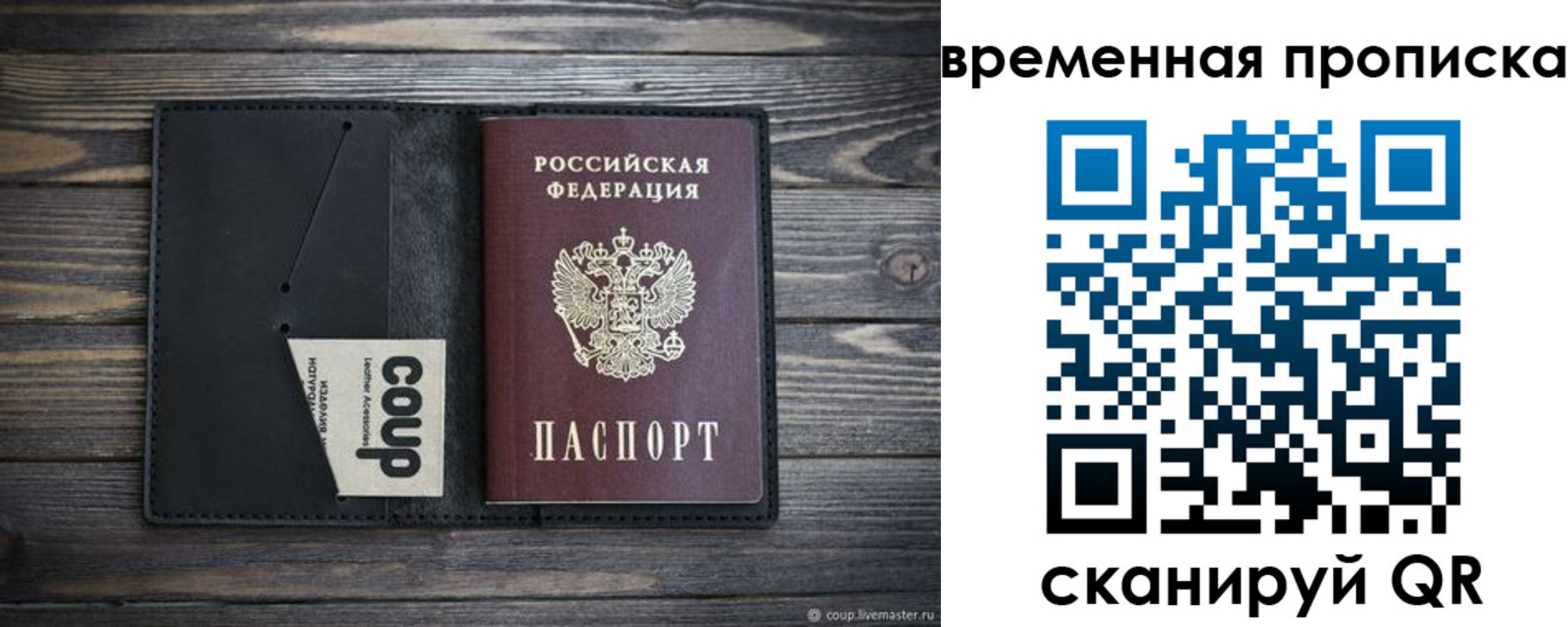 временная регистрация купить в Чапаевске