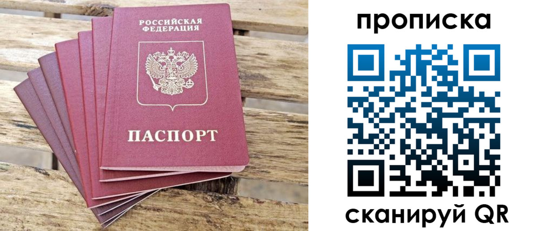 временная регистрация купить в Чапаевске