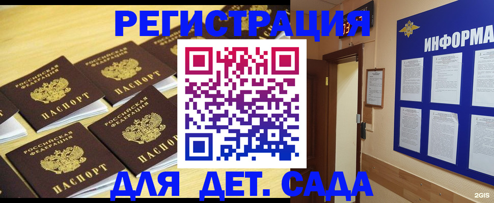 прописка ребенка в Чапаевске