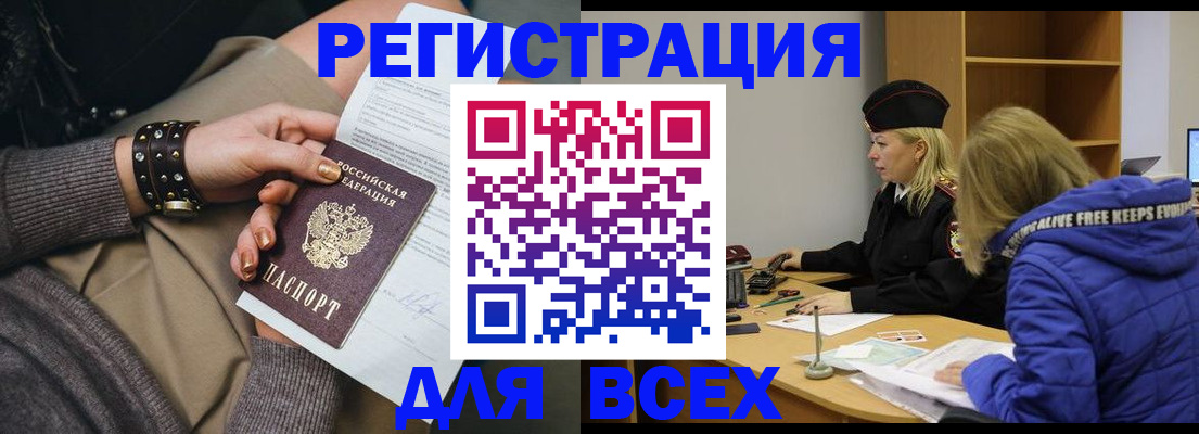 купить прописку в Чапаевске