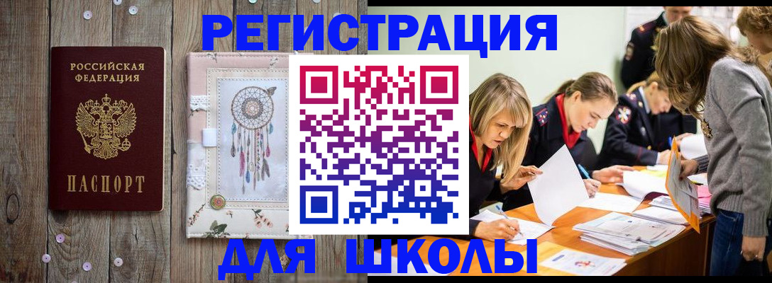 прописка 2025 в Чапаевске