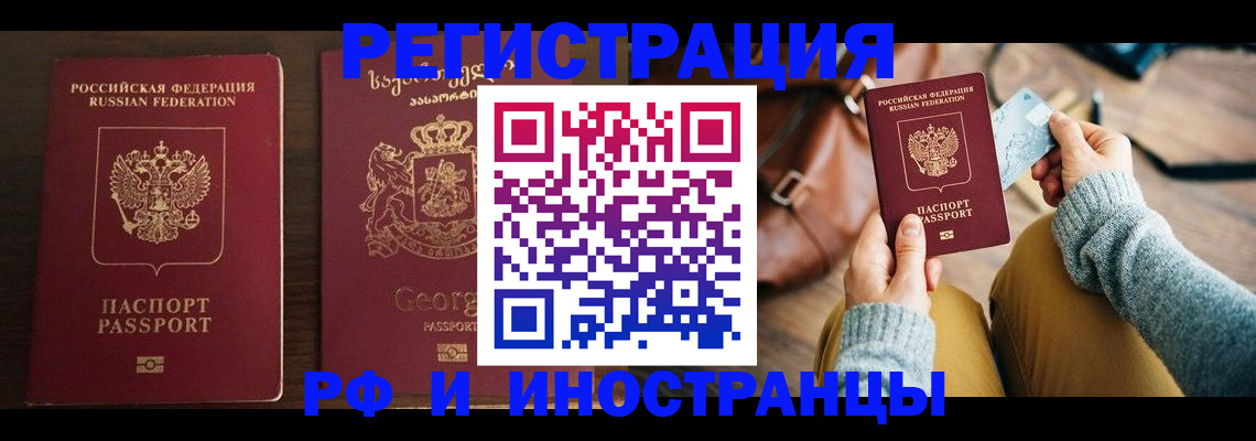 прописка для работы в Чапаевске