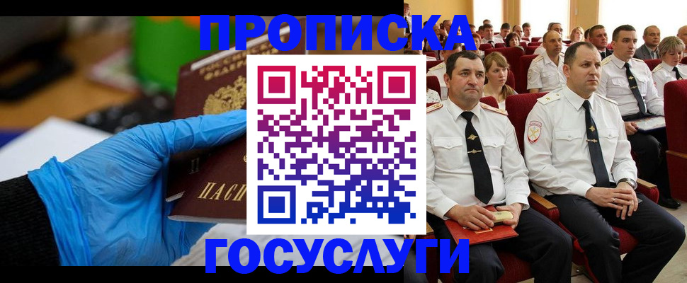 временная регистрация 2025 в Чапаевске