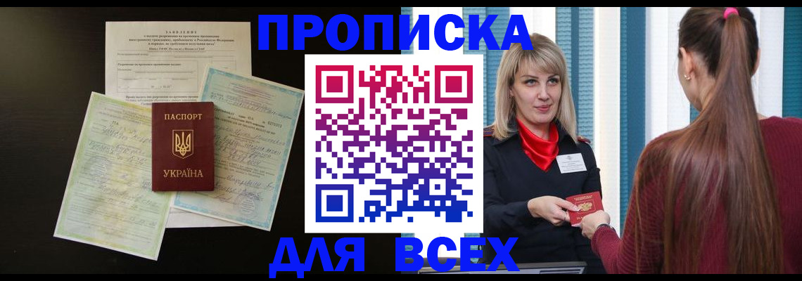 прописка в Чапаевске