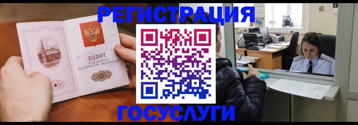 прописка в Чапаевске