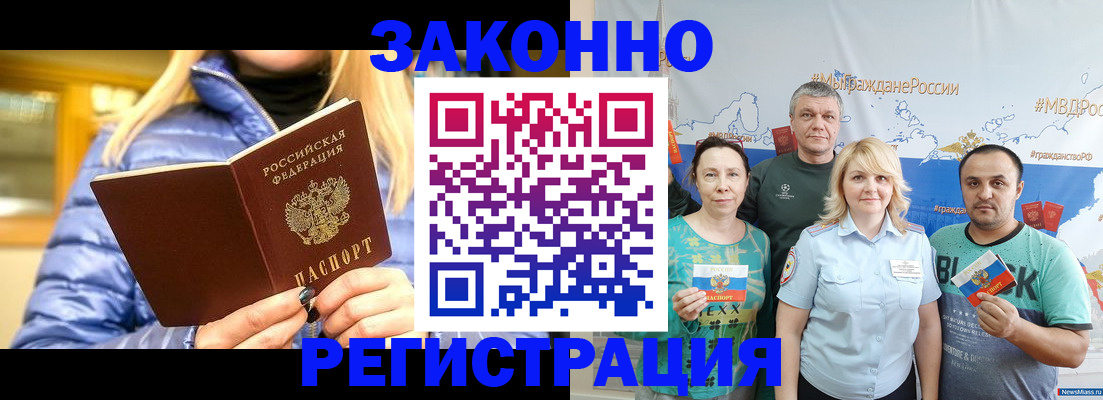 прописка регистрация в Чапаевске